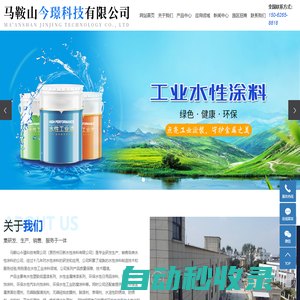 安徽水性涂料_工業水性涂料_工業水性漆廠家-馬鞍山今璟科技有限公司