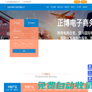 河南正博電子商務有限公司-官網