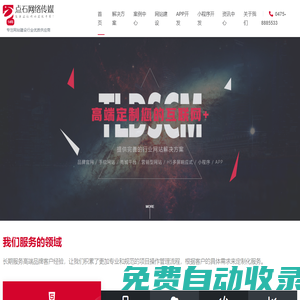 點石網(wǎng)絡(luò)傳媒-通遼網(wǎng)站建設(shè)_網(wǎng)站設(shè)計_專業(yè)網(wǎng)站制作公司