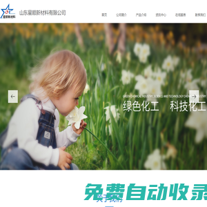 山東星順新材料有限公司--對氯甲基苯乙烯及其衍生物系列|萘系列|芴系列|聯苯系列|蒽系列
