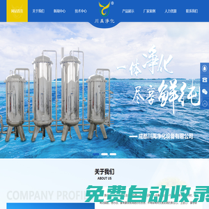 成都川禹凈化設備有限公司