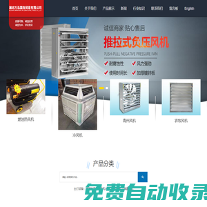 青州畜牧風(fēng)機(jī)-農(nóng)牧風(fēng)機(jī)-養(yǎng)殖熱風(fēng)爐-養(yǎng)殖通風(fēng)窗-降溫濕簾-萬泓