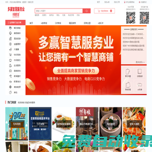 多贏商城 多贏――打造移動互聯(lián)網(wǎng)電商O2O第一平臺!