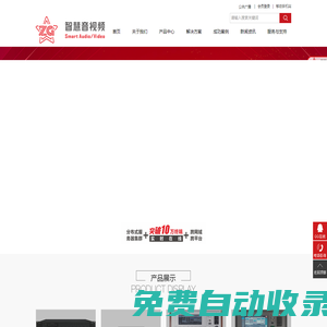 廣東智慧音視頻科技有限公司