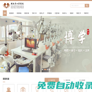 濟南市口腔醫院