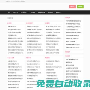 成都SEO_小冬分享實戰SEO技術與網站建設 - 小冬seo