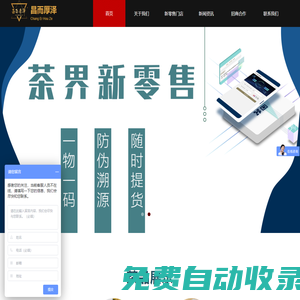 昌而厚澤官網 -- 好茶不貴