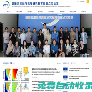 鄱陽湖濕地與流域研究教育部重點實驗室