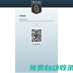 野豹球桿防偽查詢