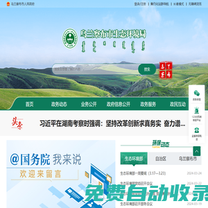 烏蘭察布市生態環境局