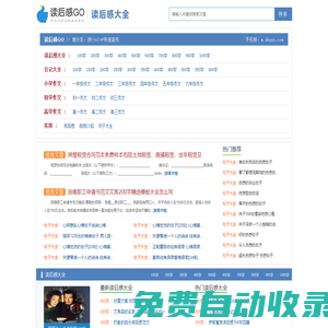 讀后感GO_讀后感范文_讀后感400字