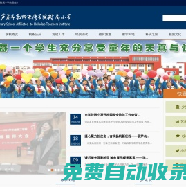 葫蘆島市教師進修學院附屬小學