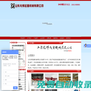 山東龍輝起重機械有限公司,山東起重機,起重機