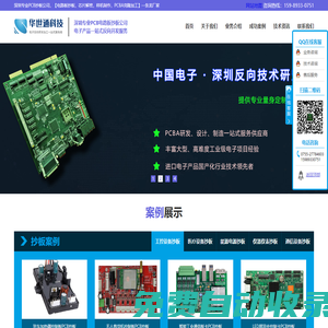 深圳PCB抄板_PCBA克隆加工_專業電路板抄板公司-深圳市華世通科技有限公司