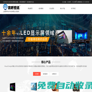 上海LED顯示屏-上海LED大屏幕-上海LED小間距廠家-上海led顯示屏租賃-上海燈光租賃-上海音響租賃 - 上海育昕電子科技有限公司-[官網]
