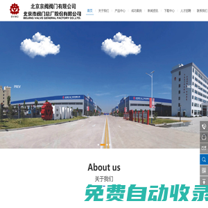 北京市閥門總廠股份有限公司|北京京閥閥門有限公司|北京閥門集團(tuán)|北閥集團(tuán)