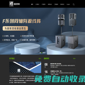 航韻,航韻音響,航韻音響設備,廣州航韻音響,航韻音響設備有限公司,廣州市航韻音響設備有限公司