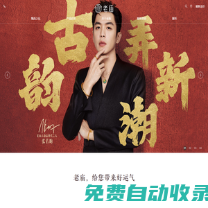 老廟--豫園珠寶時(shí)尚集團(tuán)