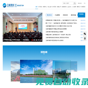 重慶三峰環(huán)境集團(tuán)股份有限公司