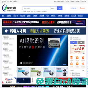 弱電行業網 - 領先的弱電智能化網上貿易平臺