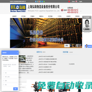 叉車租賃公司,叉車租賃,叉車出租,叉車出租公司-上海弘陸物流設備股份有限公司