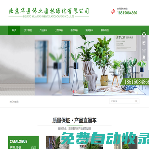 北京綠植租賃_草皮種植_辦公室植物租賃_植物花卉租賃-北京華景偉業園林綠化有限公司