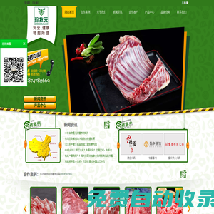 冷凍肉食品|速凍食品|冷凍肉食品價格|聯(lián)系人：李振|18874782669-長沙豐泰食品貿(mào)易公司