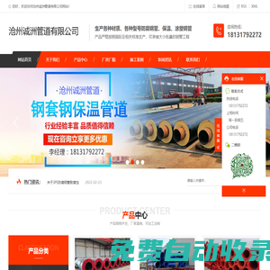 防腐鋼管,保溫鋼管-滄州誠洲管道有限公司