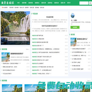 我愛去旅游-Good Luck To You!