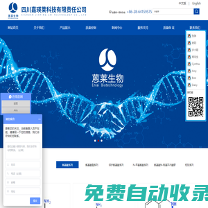 四川嘉瑛萊科技有限責任公司