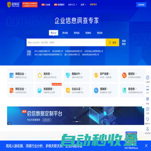 啟信寶-企業(yè)查詢_企業(yè)信用信息平臺(tái)