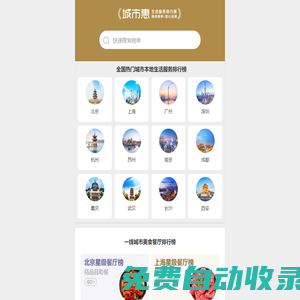 城市惠網(wǎng)-本地生活服務平臺_吃喝玩樂_生活服務排行榜查詢網(wǎng)站