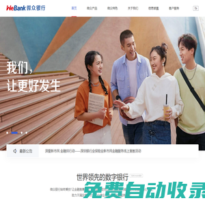 WeBank微眾銀行