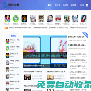 手機游戲資訊-手游免費資訊-2024游戲排行榜-豚豚手游網