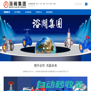 浴閥科技集團