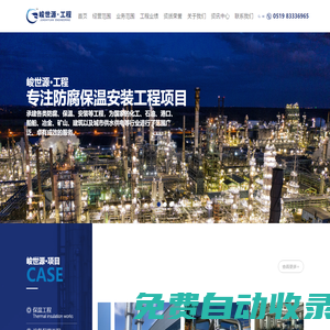 專注防腐保溫安裝工程-江蘇峻世源建設工程有限公司