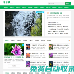 說說美文 - 分享經典的說說美文句子