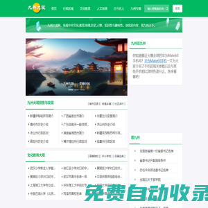 九州大觀—文化,教育,地理,歷史,人物