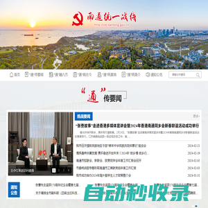 南通統一戰線