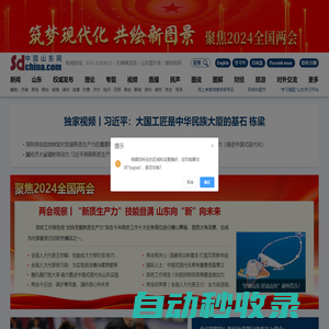 中國山東網