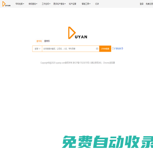 度衍—讓專利檢索-專利查詢-專利下載更便捷