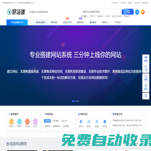易搭建_企業一站式智能云建站平臺