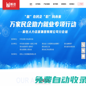 前包人力資源集團有限公司