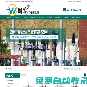 變壓器配件|變壓器導電桿|變壓器套管,變壓器吸濕器|變壓器膠珠膠墊--河北省武強縣周窩變壓器配件有限公司