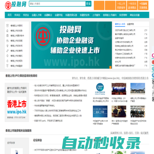 投融網(wǎng)_公司香港上市_港股IPO_赴港上市_企業(yè)項目投融資服務(wù)平臺