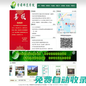 學前師范學院