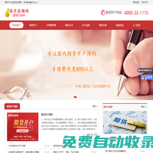 期貨開戶-股指期貨-手續費低-保證金低-返還高-高手返傭網