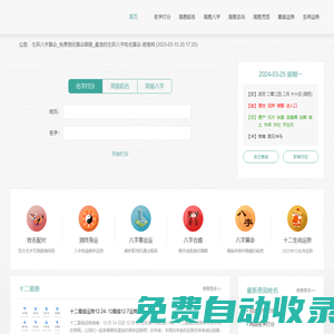 生辰八字算命_免費易經算命姻緣_最準的生辰八字姓名算命-易緣網