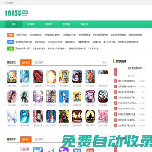 18135安卓網-手機應用下載站