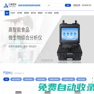 食品安全檢測(cè)儀-農(nóng)藥殘留檢測(cè)儀-食品快檢設(shè)備-三體儀器